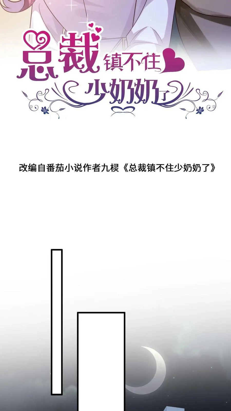 第179话 楚眠不见了 第2页
