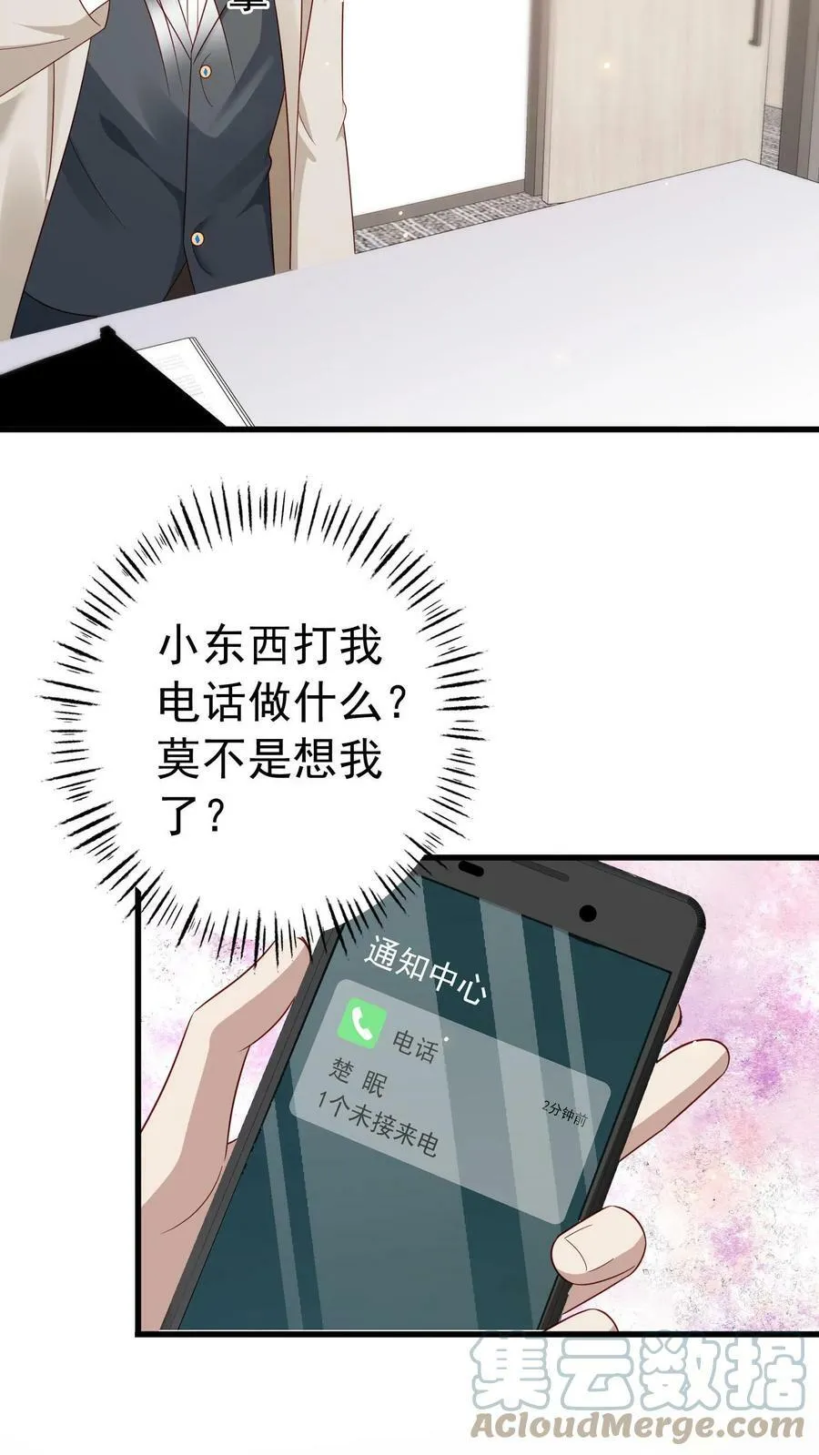 第179话 楚眠不见了 第7页