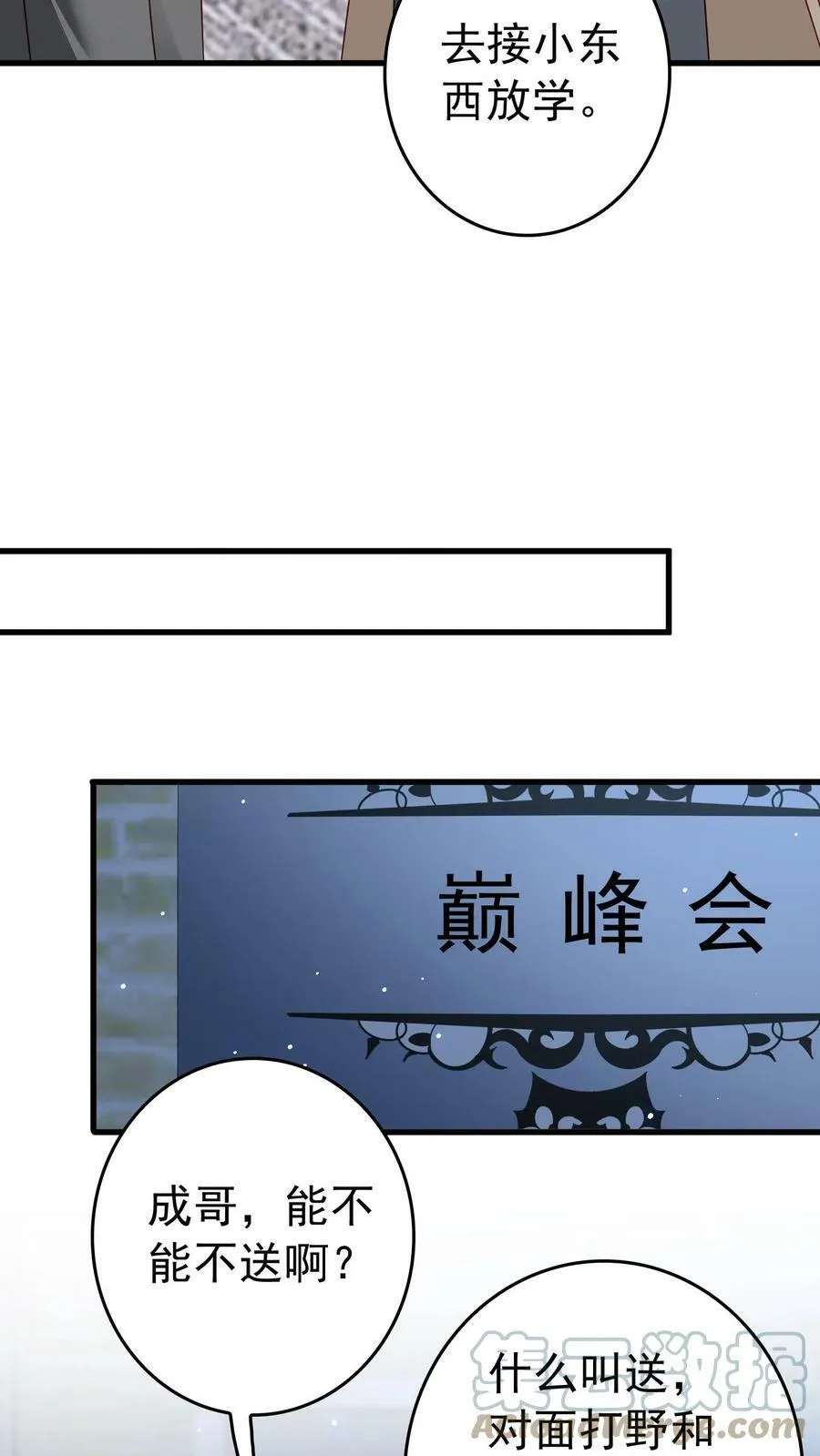 第179话 楚眠不见了 第9页