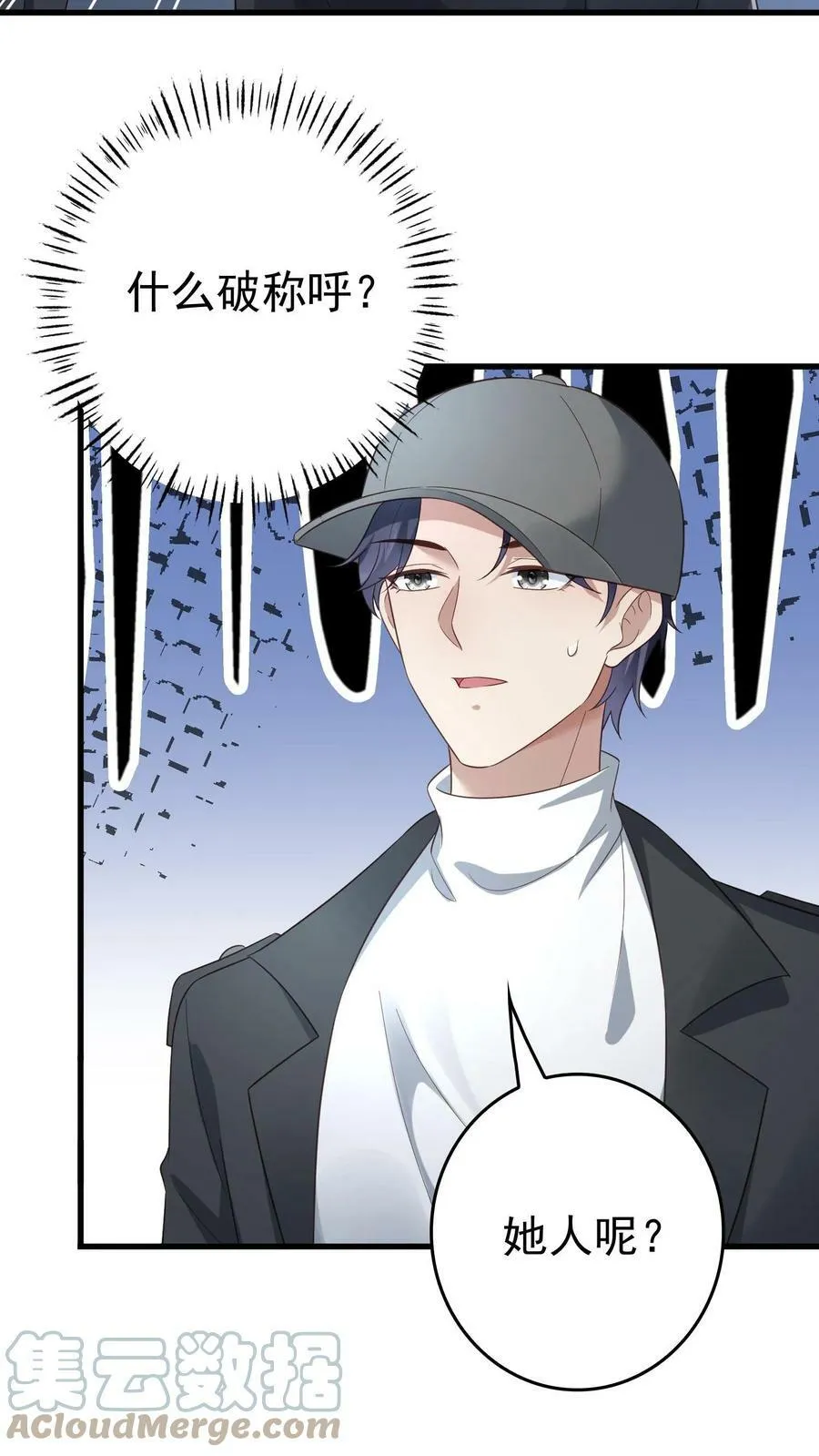 第179话 楚眠不见了 第15页