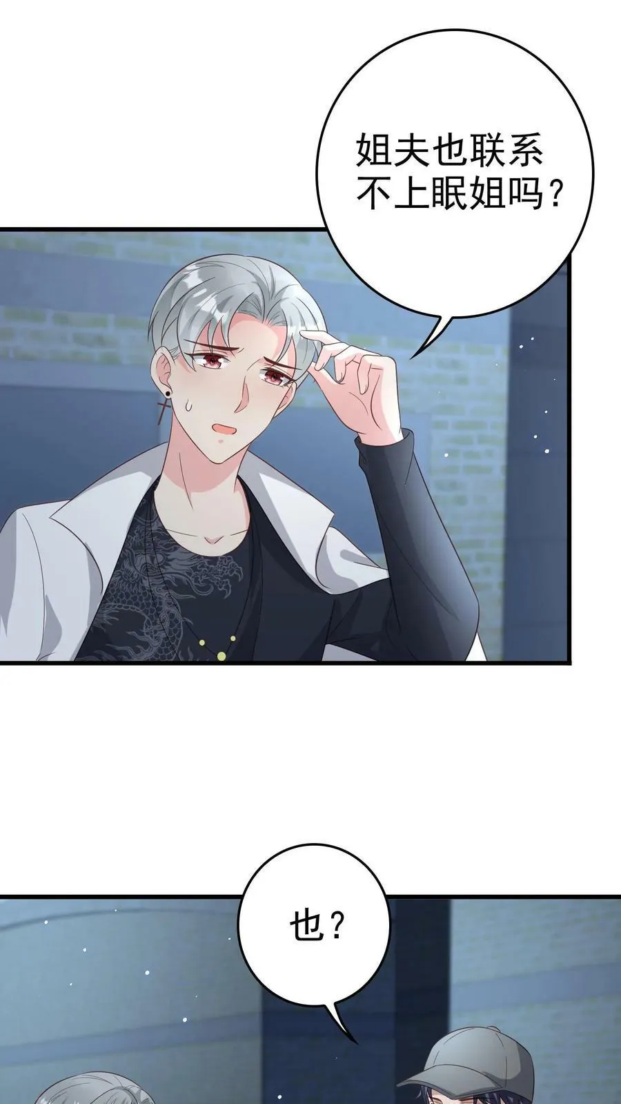 第179话 楚眠不见了 第16页
