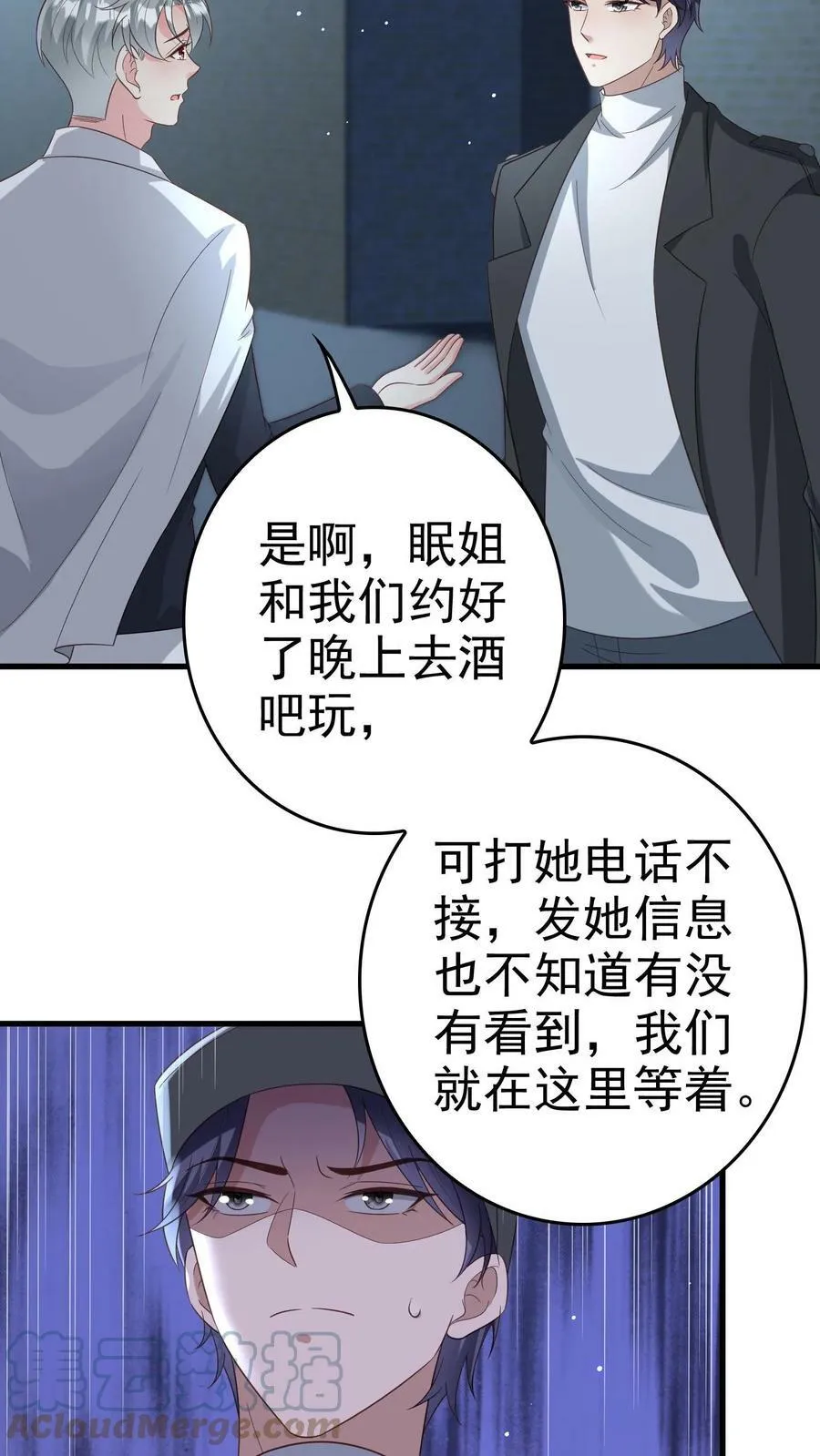 第179话 楚眠不见了 第17页