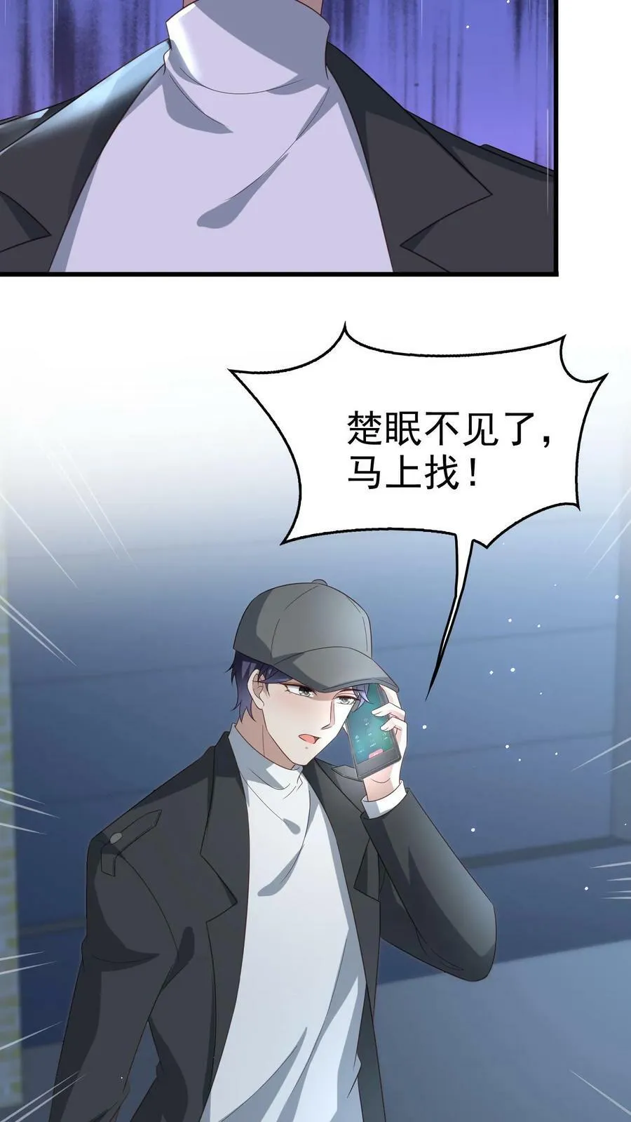 第179话 楚眠不见了 第18页