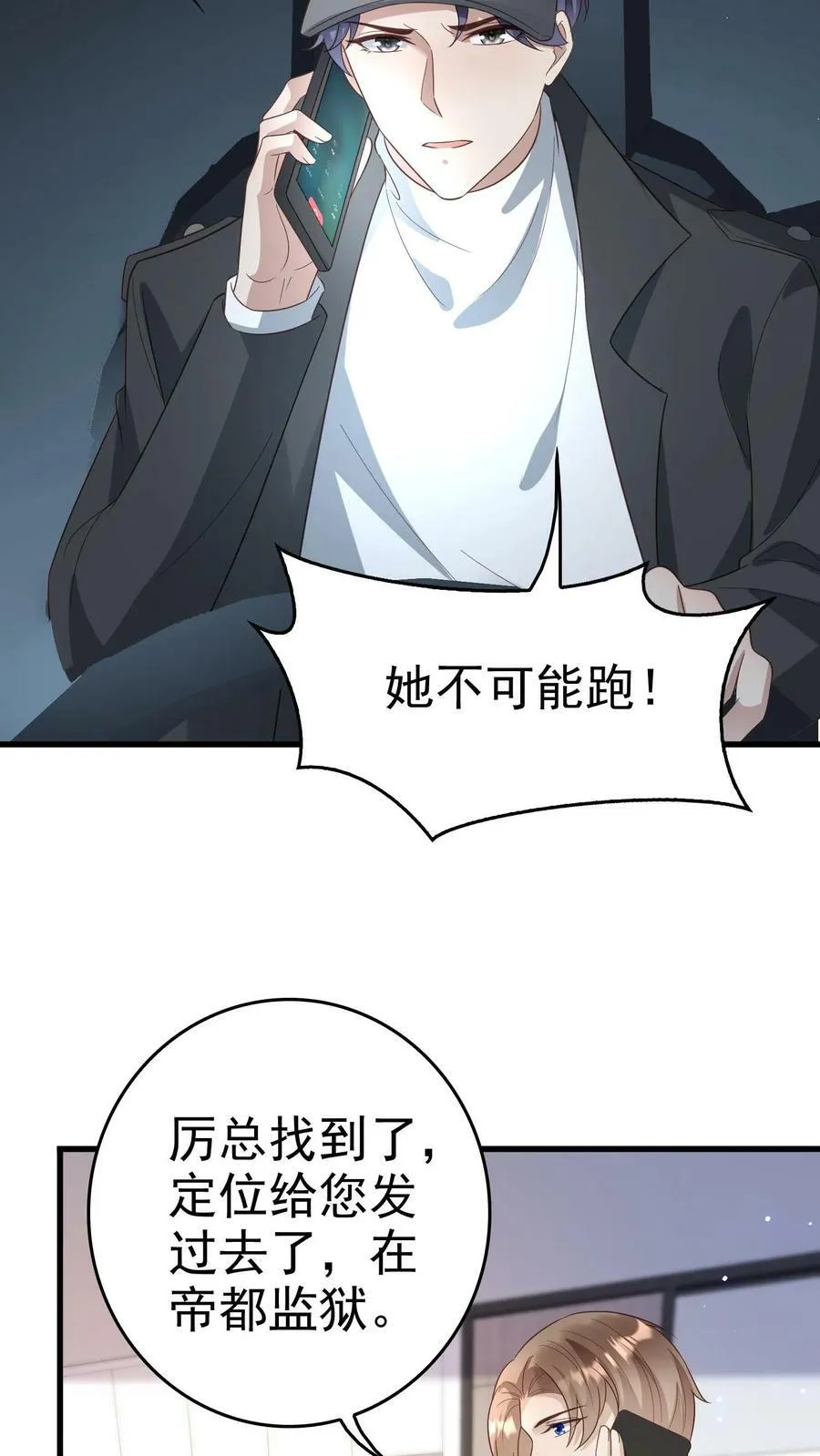 第179话 楚眠不见了 第20页