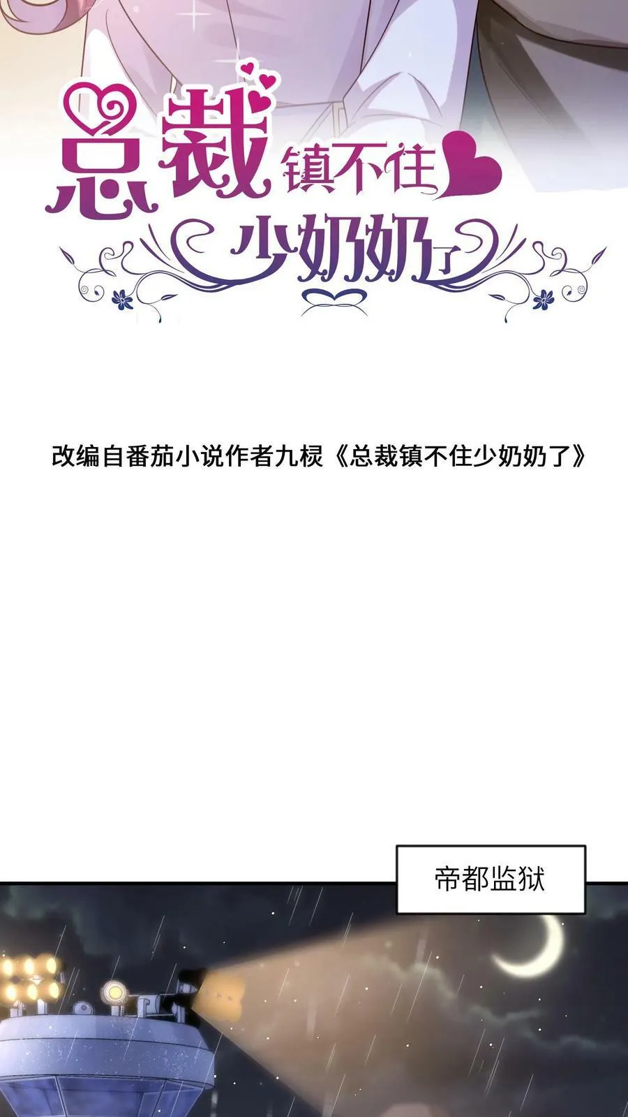 第180话 厉天阙，我难受 第2页