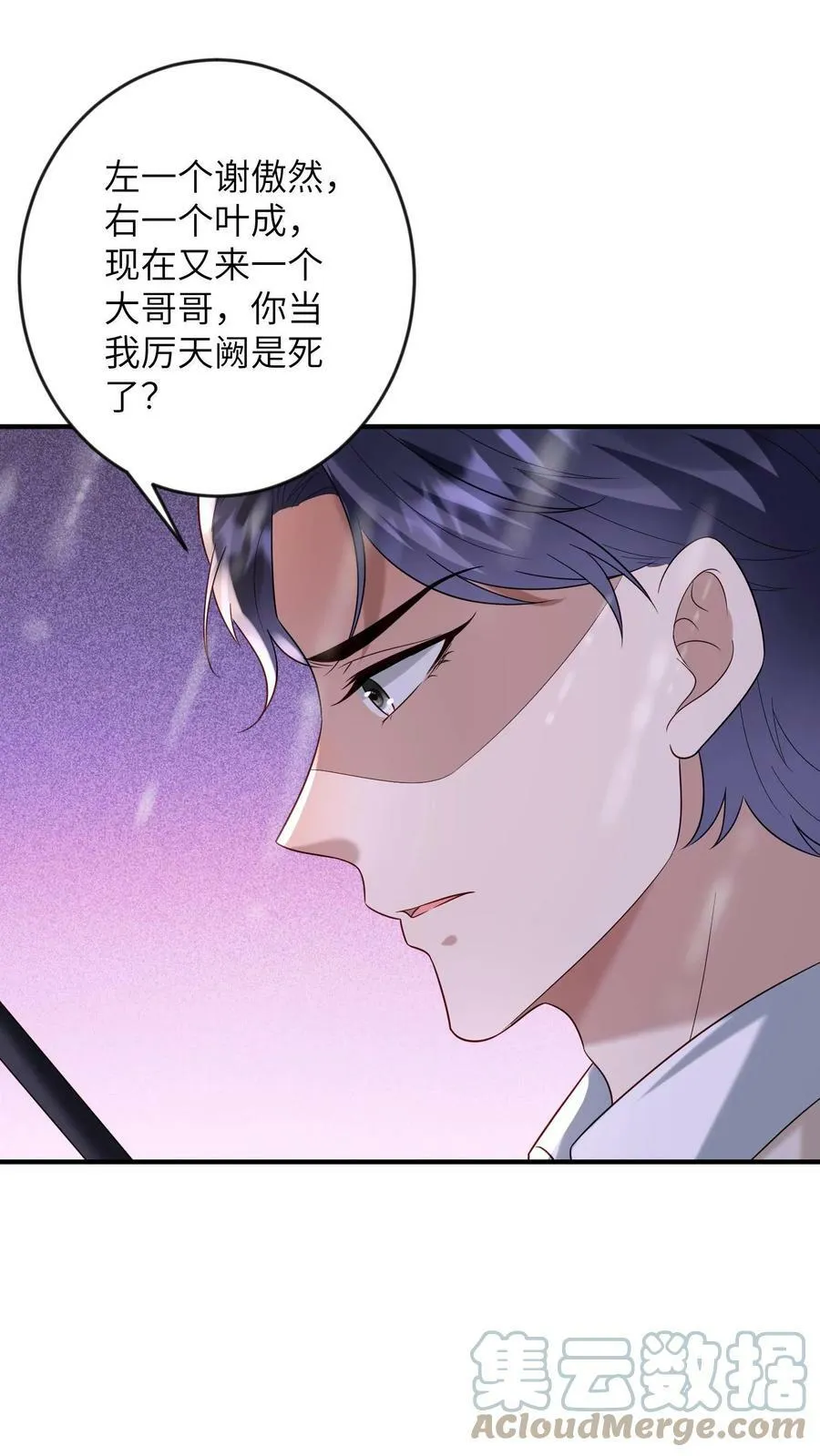 第180话 厉天阙，我难受 第7页