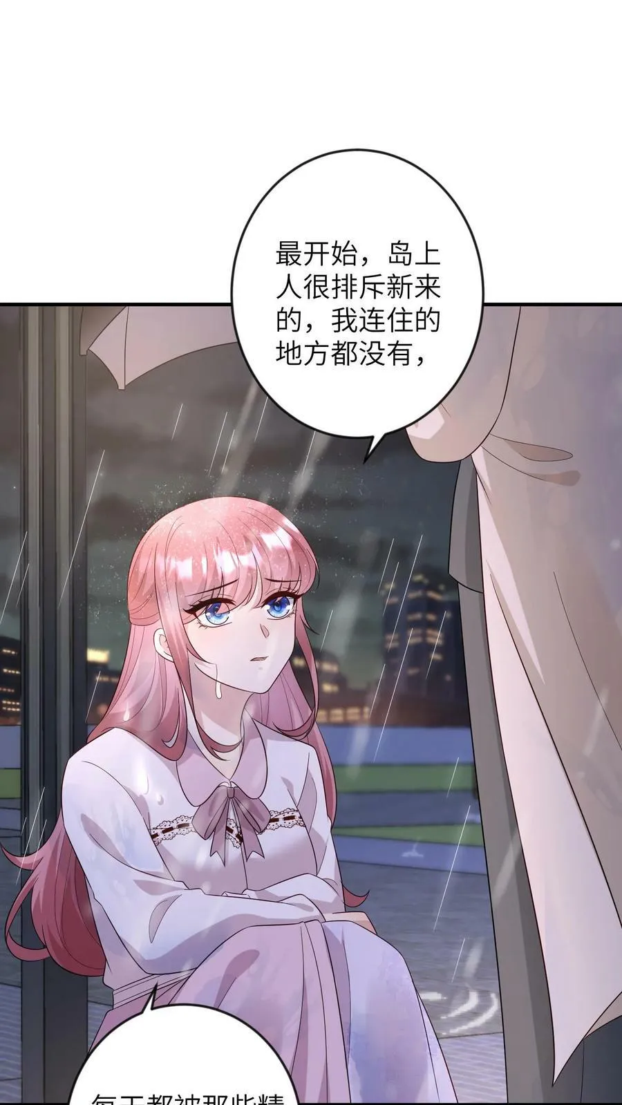 第180话 厉天阙，我难受 第8页