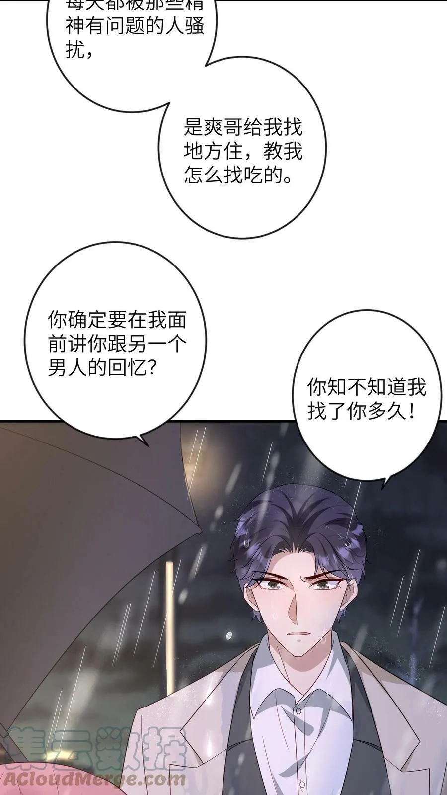 第180话 厉天阙，我难受 第9页