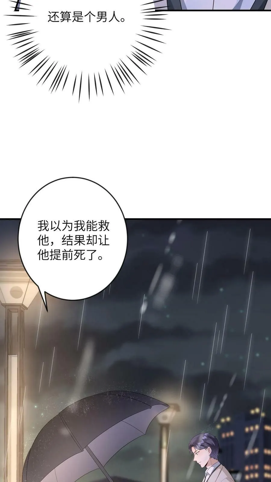 第180话 厉天阙，我难受 第12页