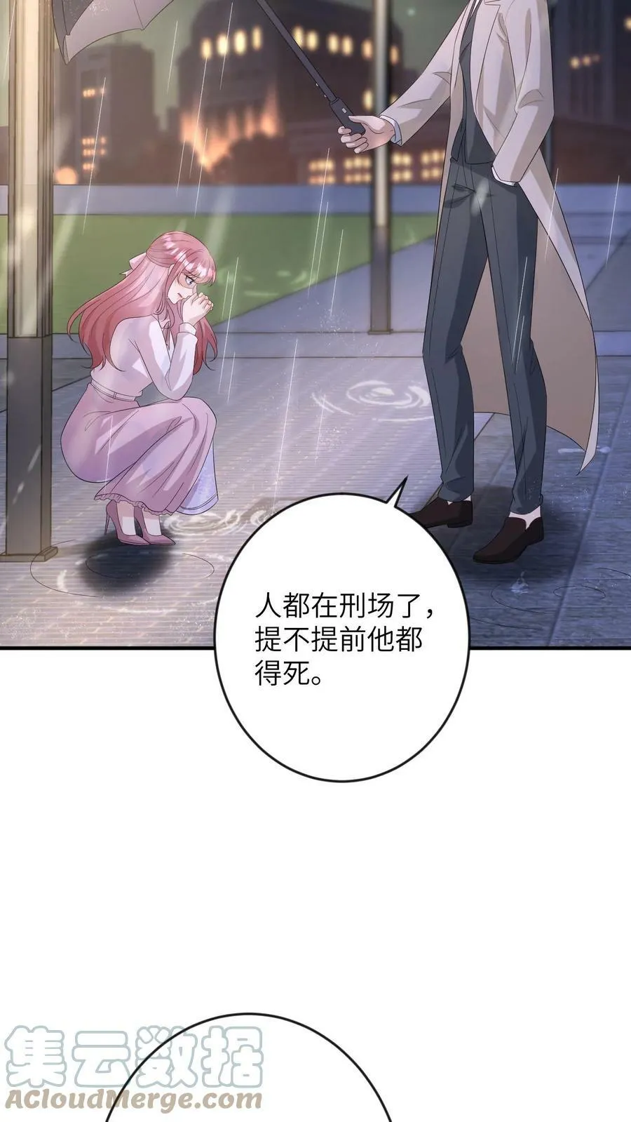 第180话 厉天阙，我难受 第13页