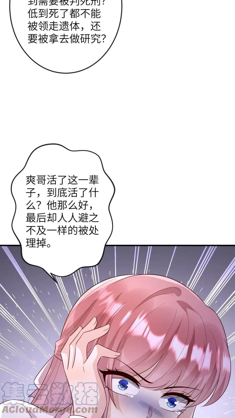 第180话 厉天阙，我难受 第15页