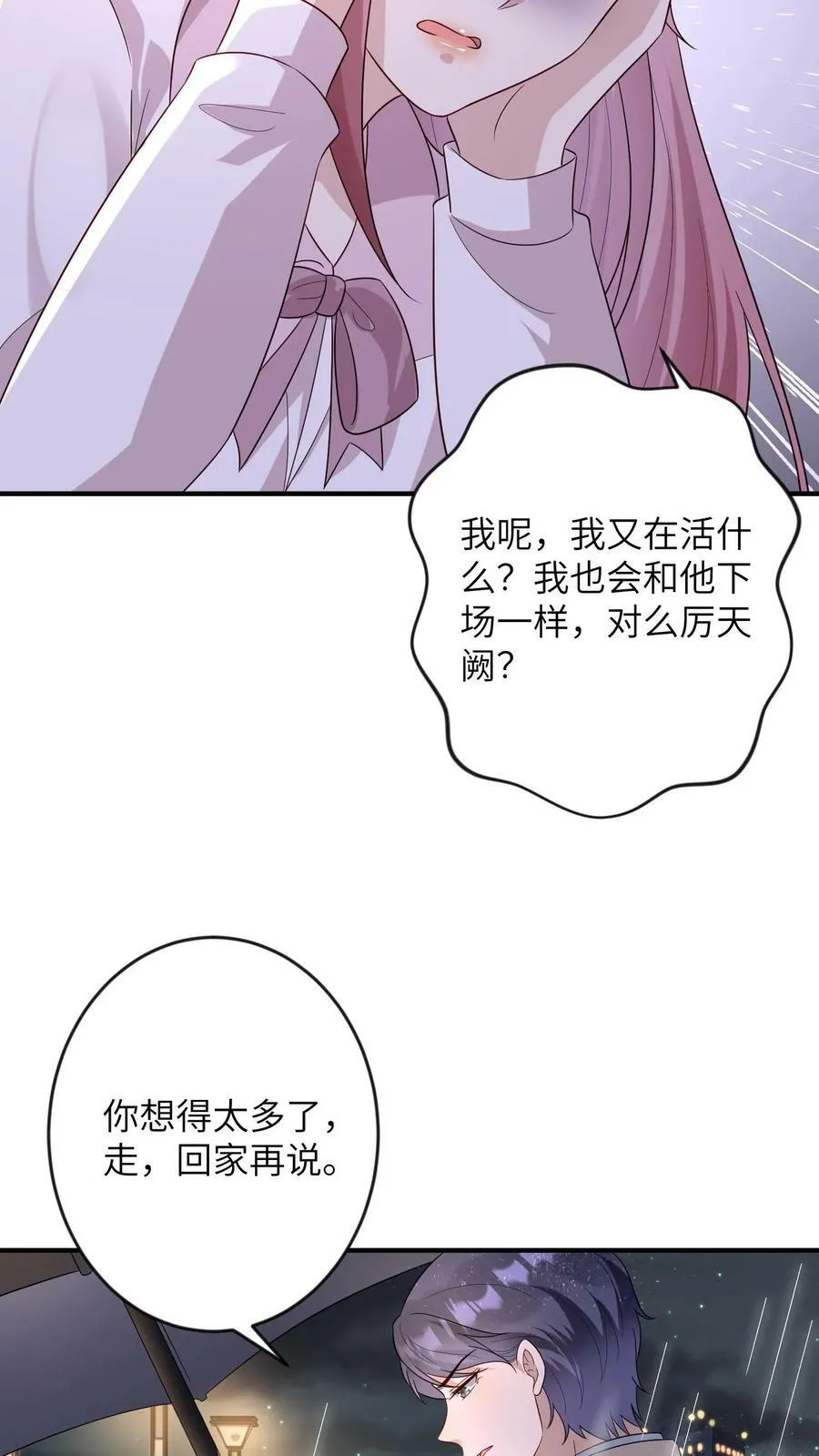 第180话 厉天阙，我难受 第16页