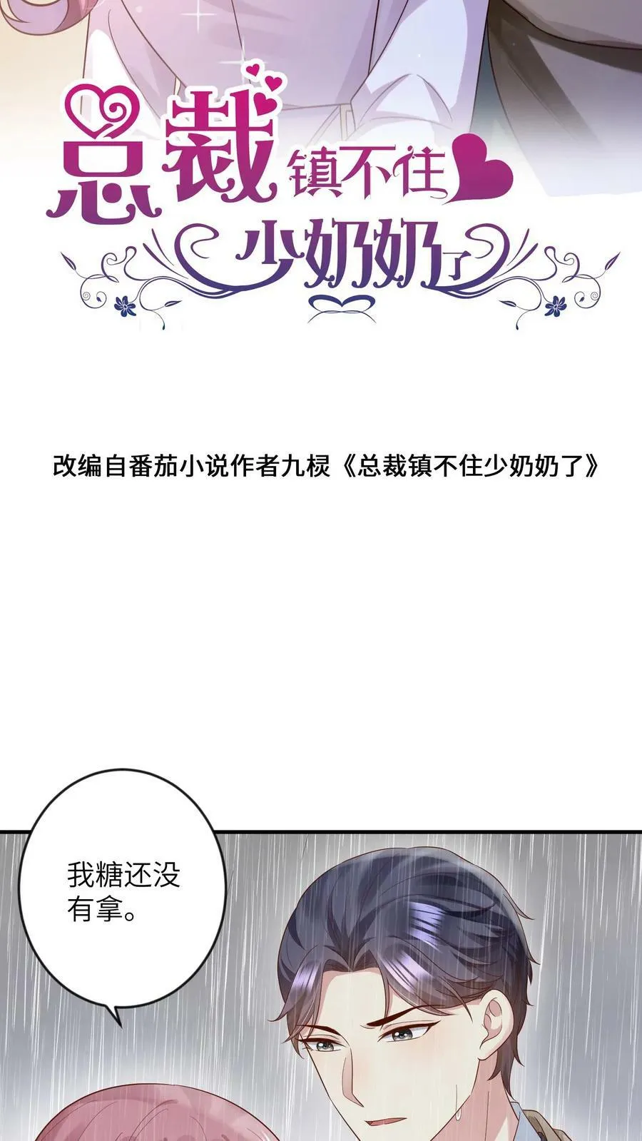 第181话 我要去拿糖 第2页