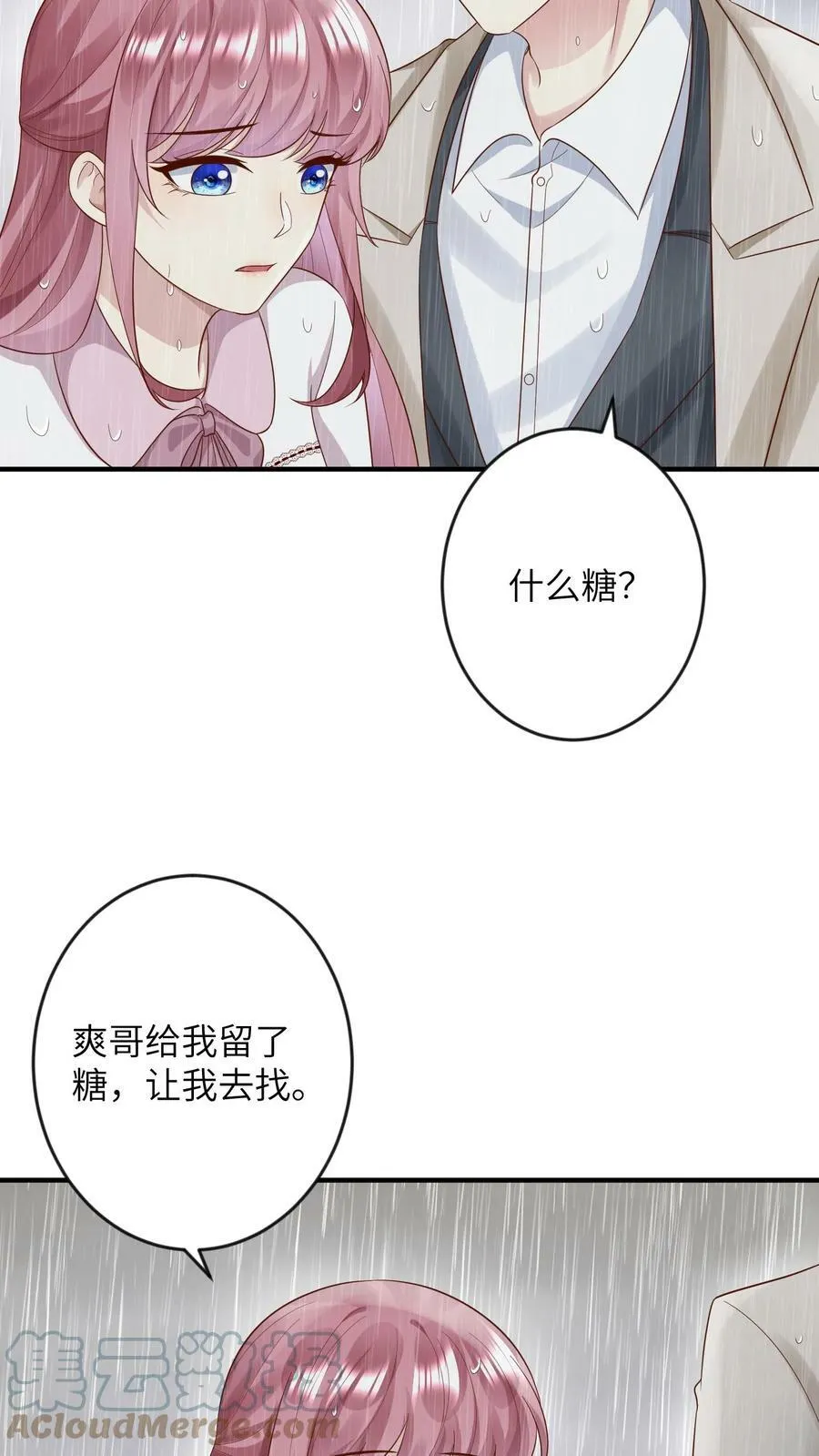第181话 我要去拿糖 第3页