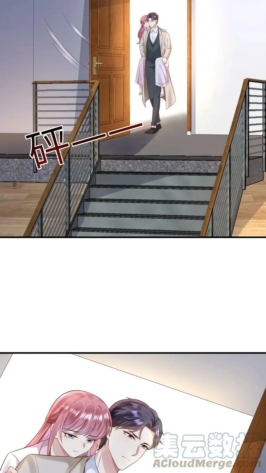 第181话 我要去拿糖 第9页