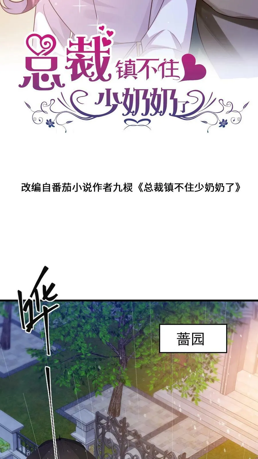 第182话 哄她喝姜汤 第2页