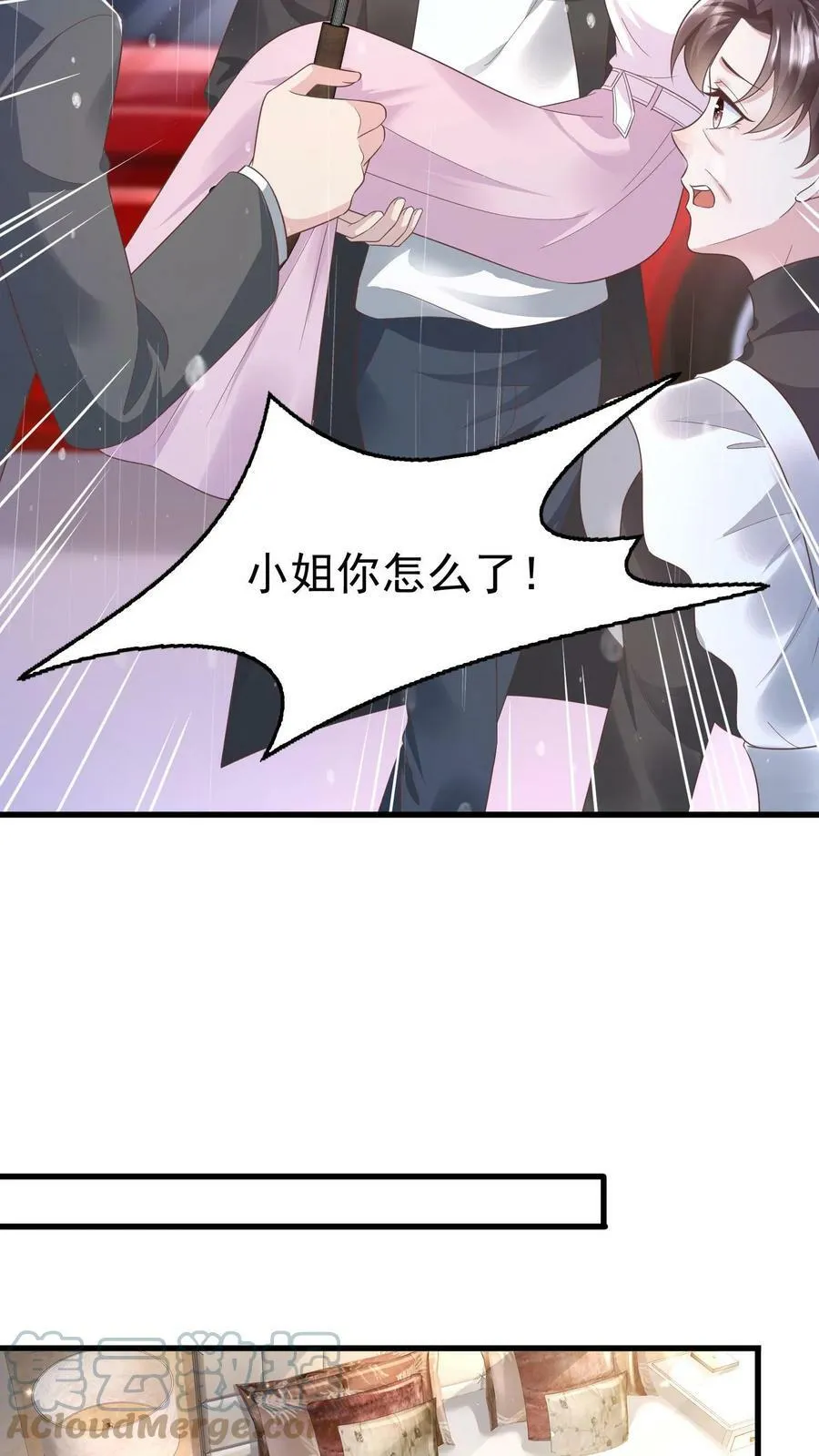 第182话 哄她喝姜汤 第5页