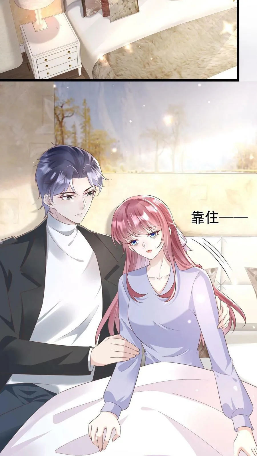 第182话 哄她喝姜汤 第6页