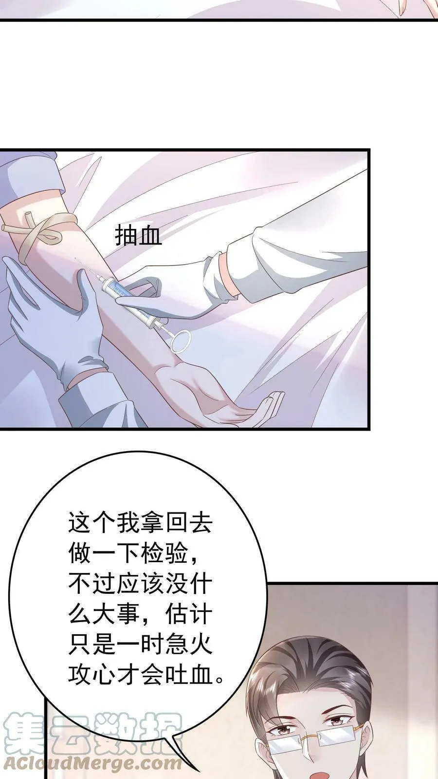 第182话 哄她喝姜汤 第7页