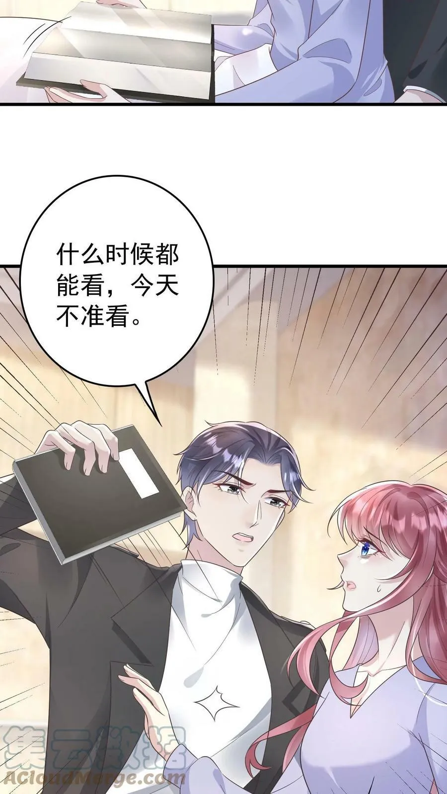 第182话 哄她喝姜汤 第9页