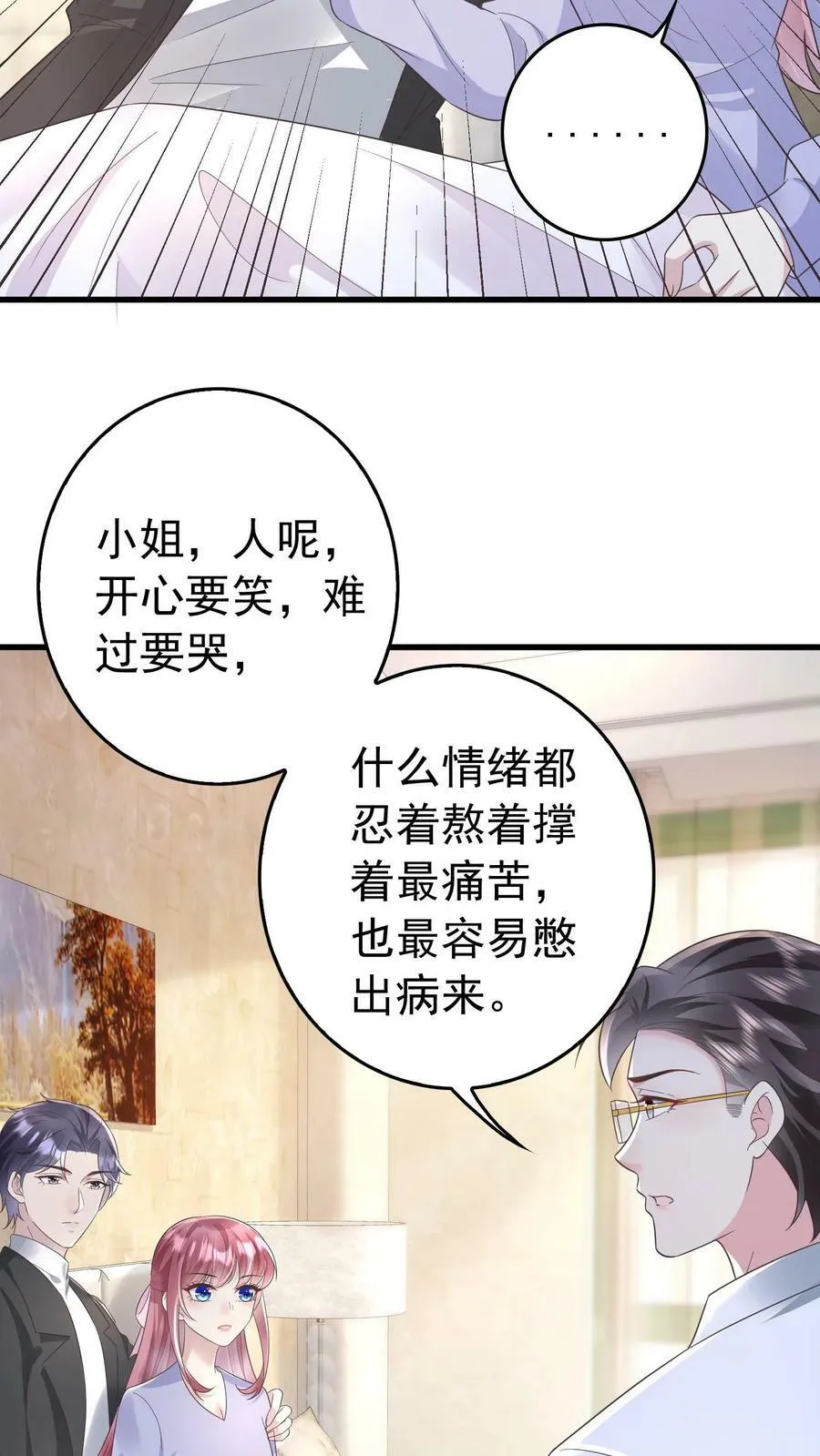 第182话 哄她喝姜汤 第10页