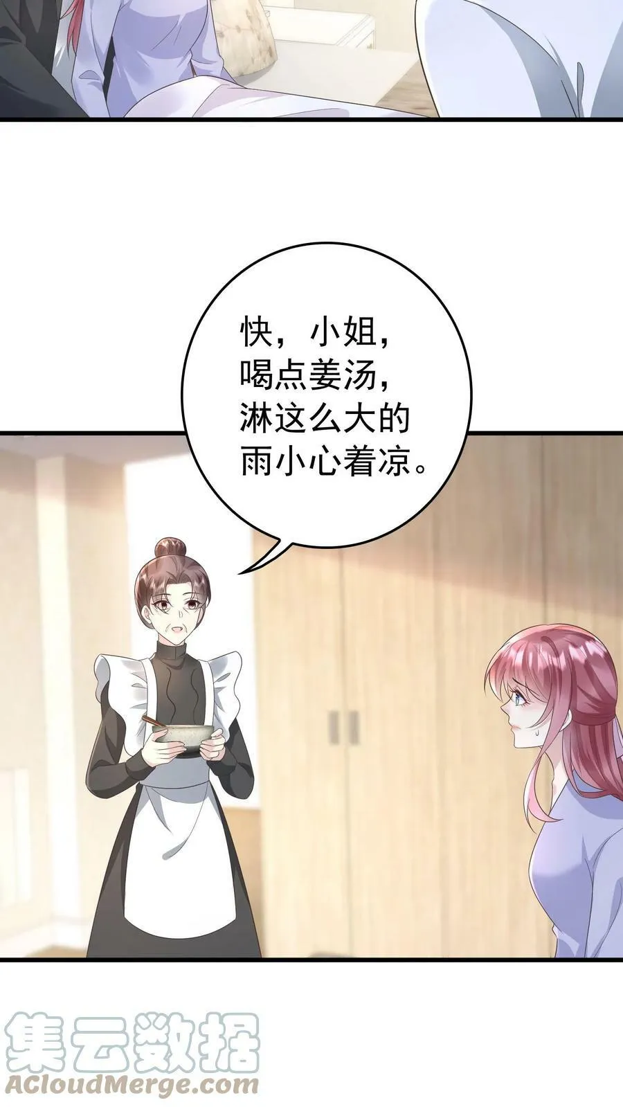 第182话 哄她喝姜汤 第11页