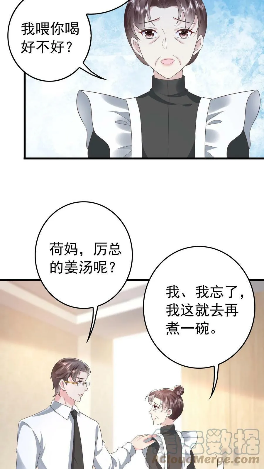 第182话 哄她喝姜汤 第13页