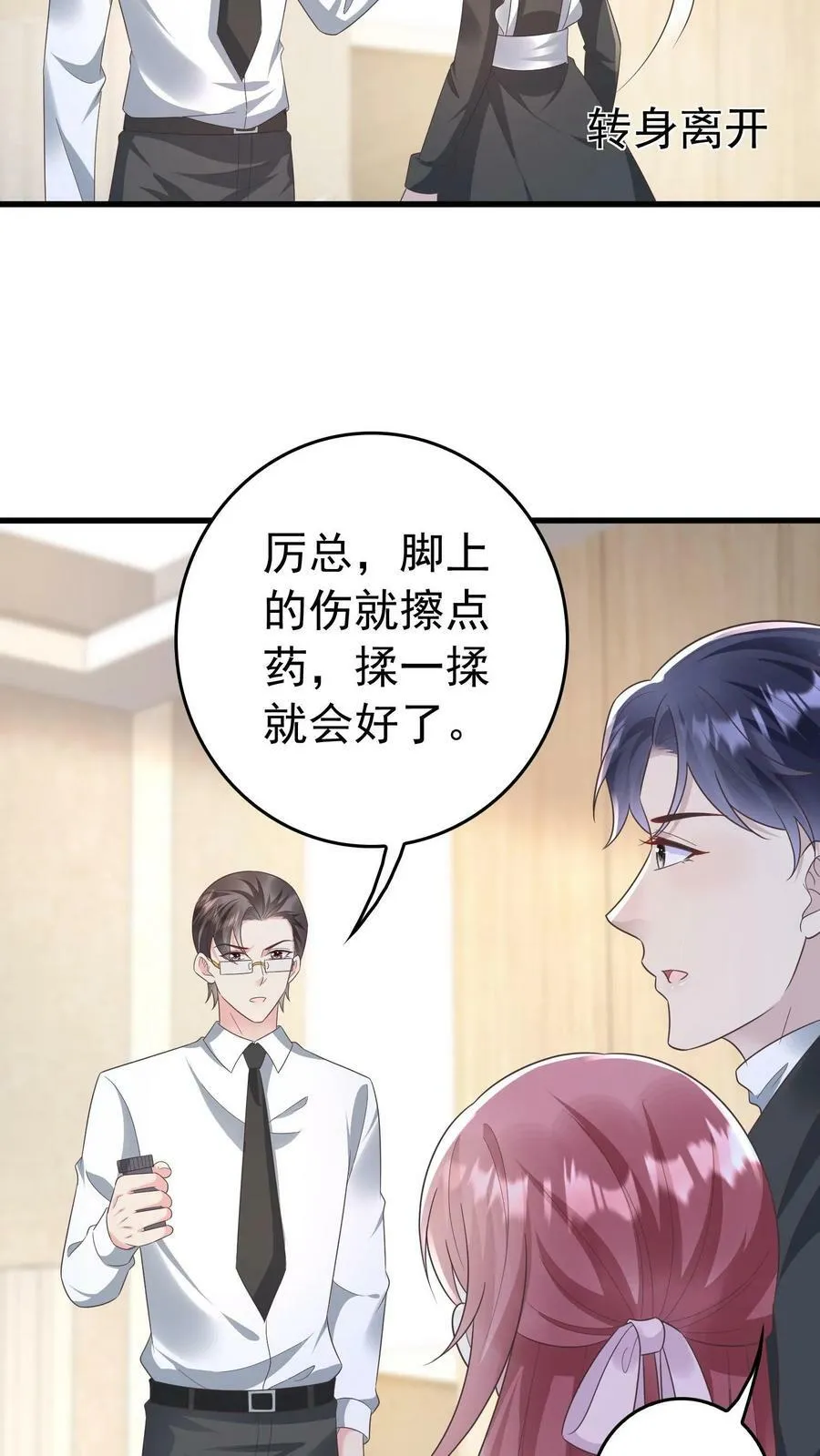 第182话 哄她喝姜汤 第14页