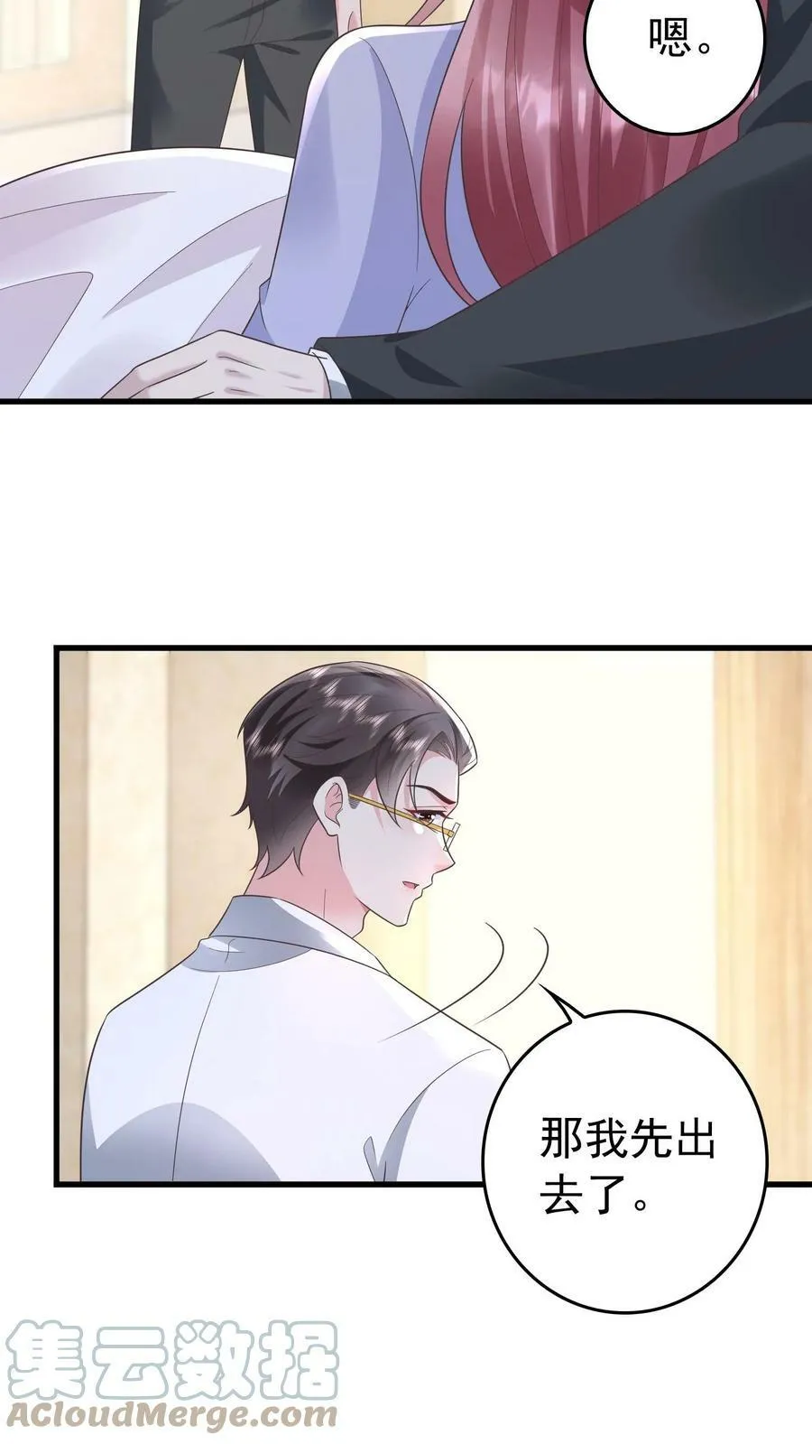 第182话 哄她喝姜汤 第15页