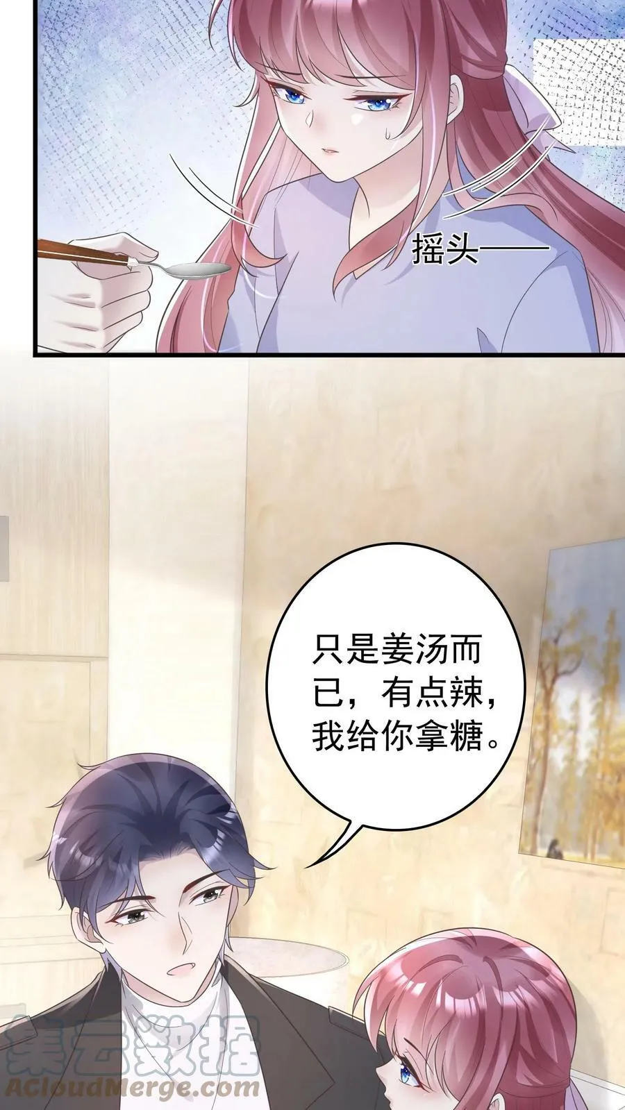 第182话 哄她喝姜汤 第17页