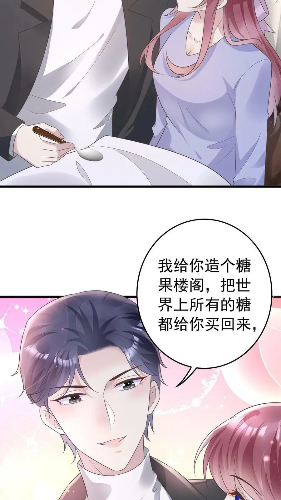 第182话 哄她喝姜汤 第18页