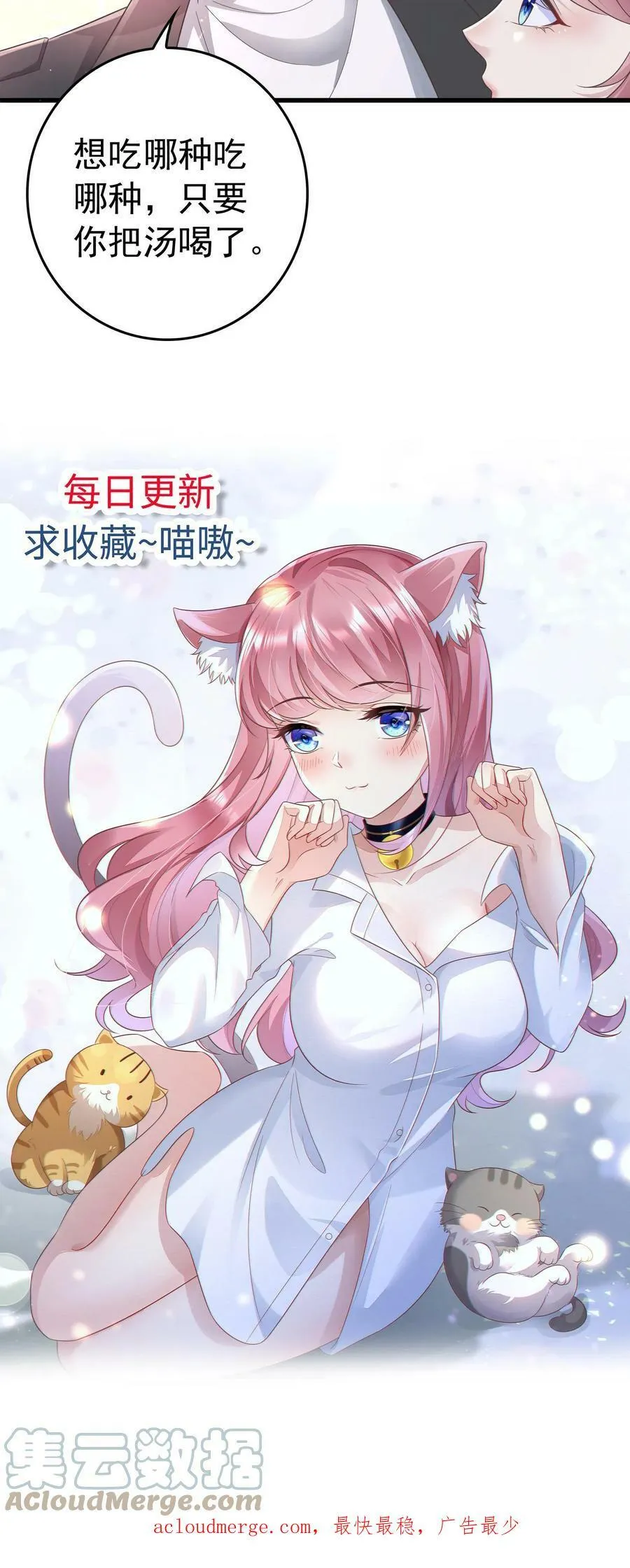 第182话 哄她喝姜汤 第19页
