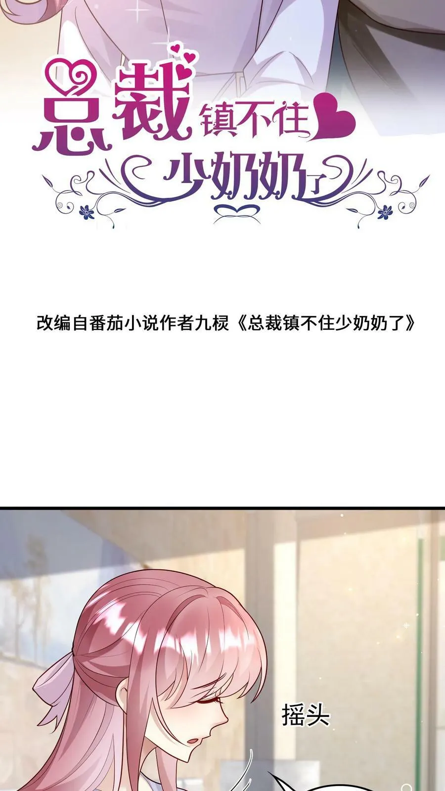第183话 买宠物 第2页