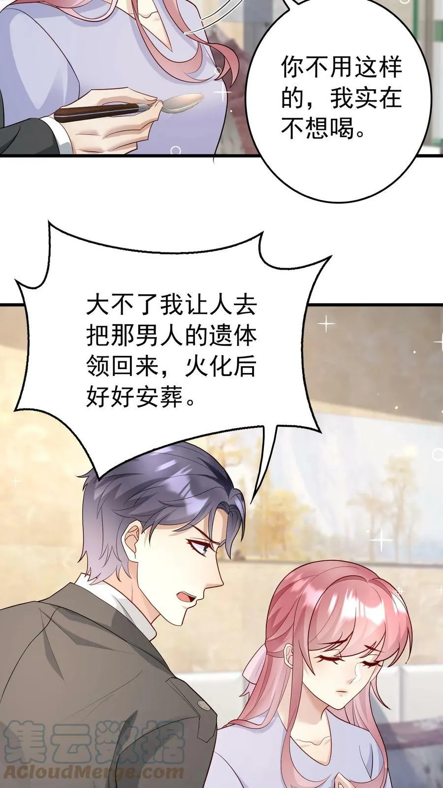 第183话 买宠物 第3页