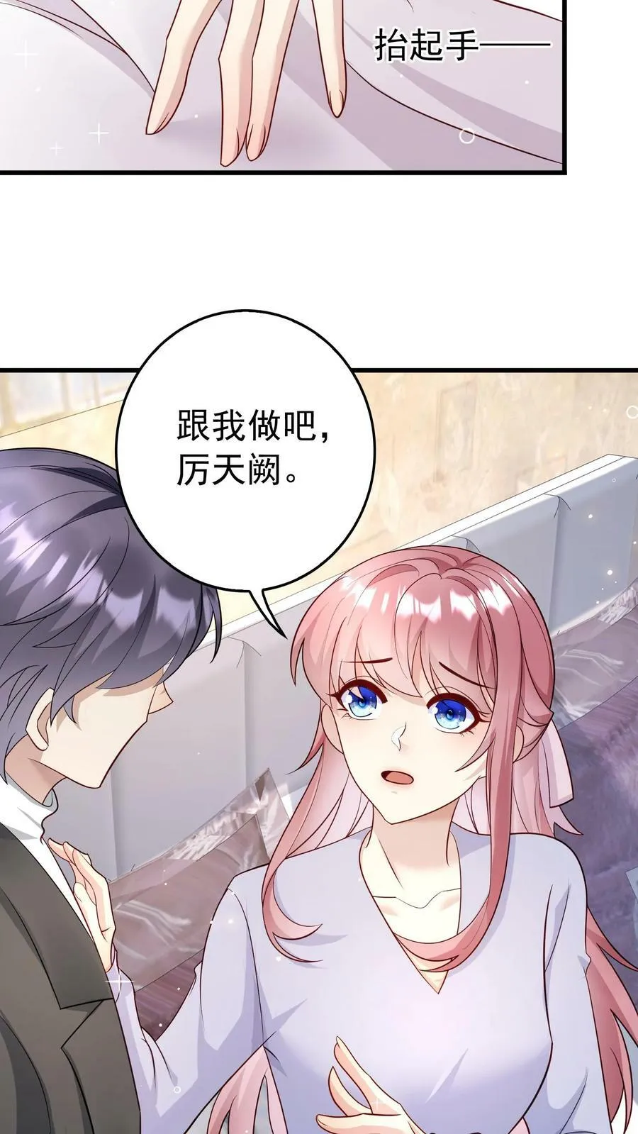 第183话 买宠物 第6页