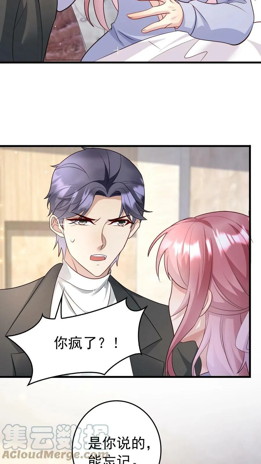 第183话 买宠物 第7页