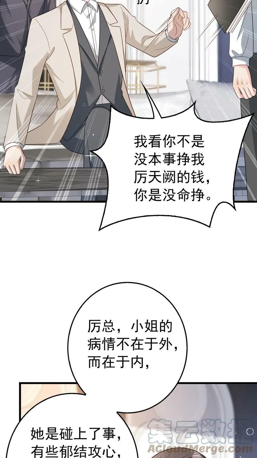 第183话 买宠物 第13页