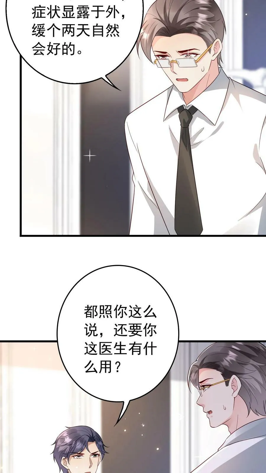 第183话 买宠物 第14页