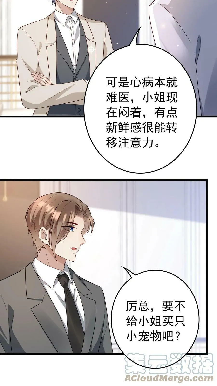 第183话 买宠物 第15页