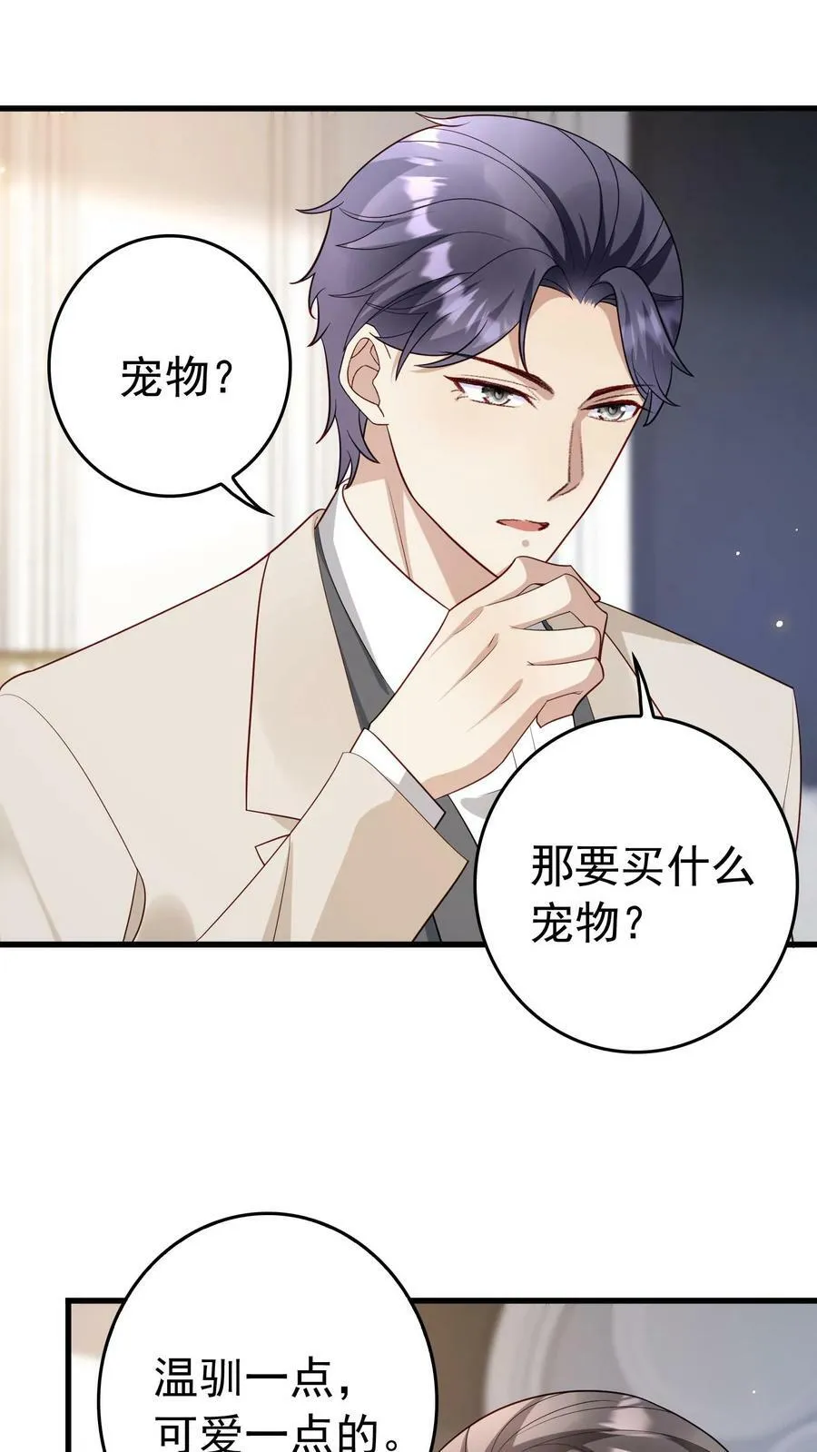 第183话 买宠物 第16页