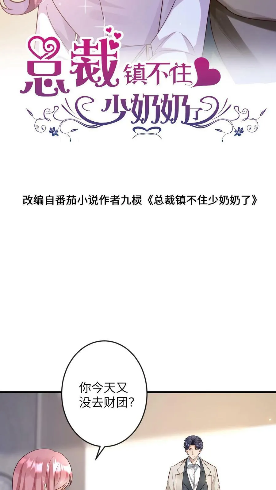 第183话 买宠物 第23页