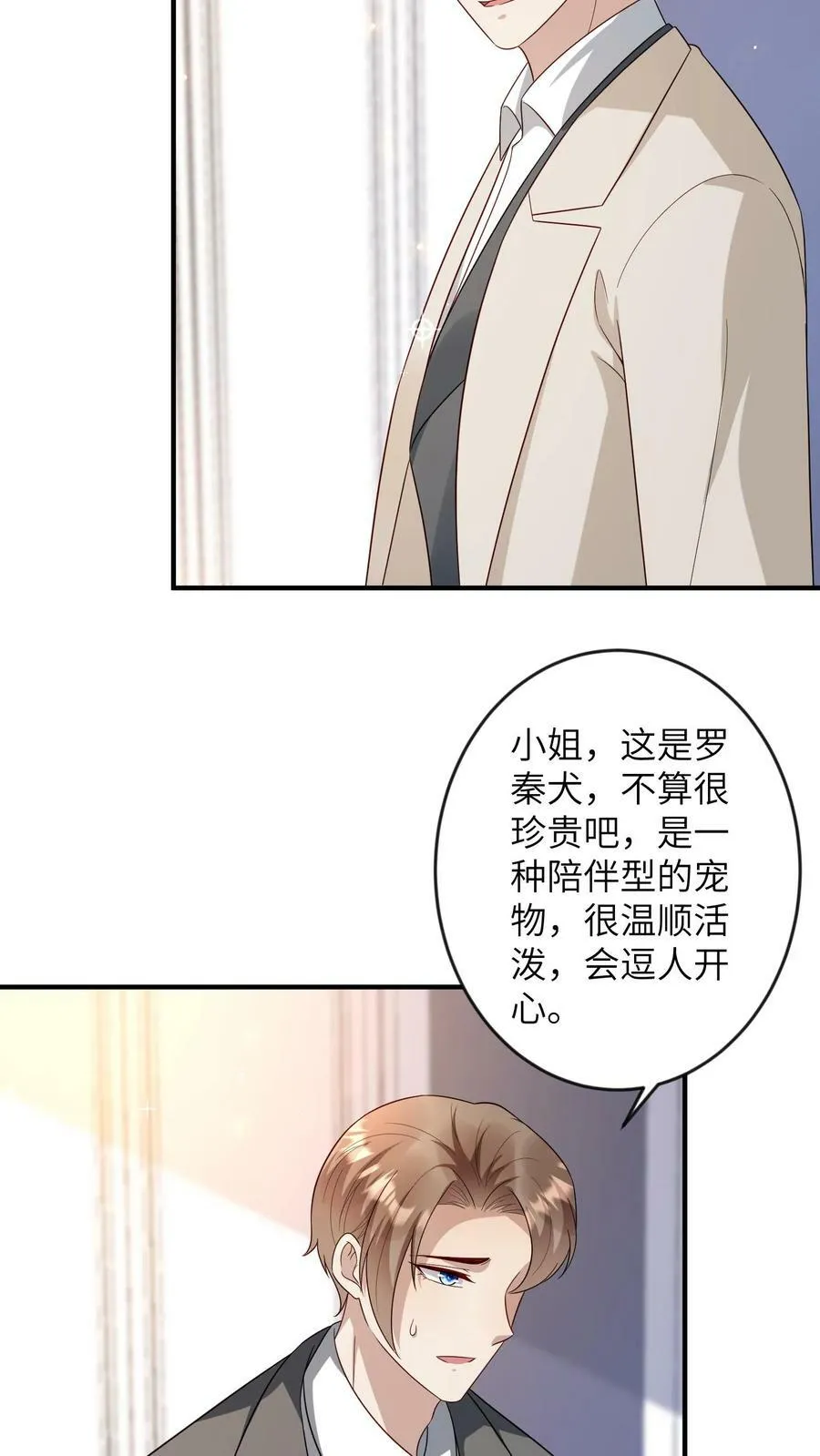 第185话 哄她开心 第4页