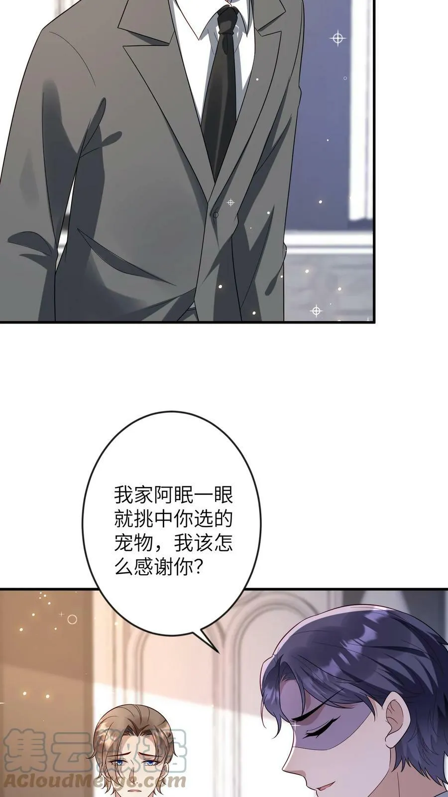 第185话 哄她开心 第5页