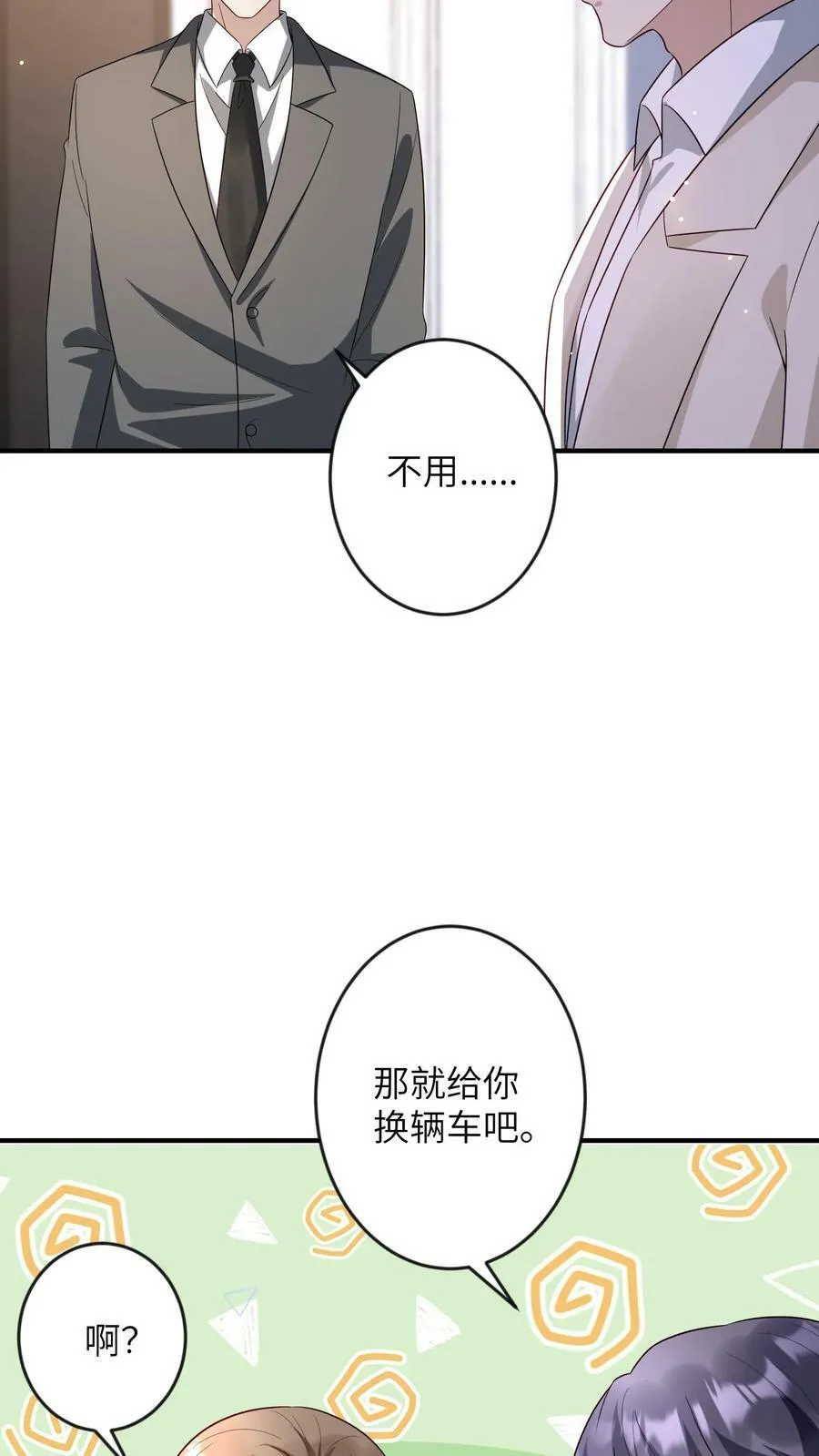 第185话 哄她开心 第6页