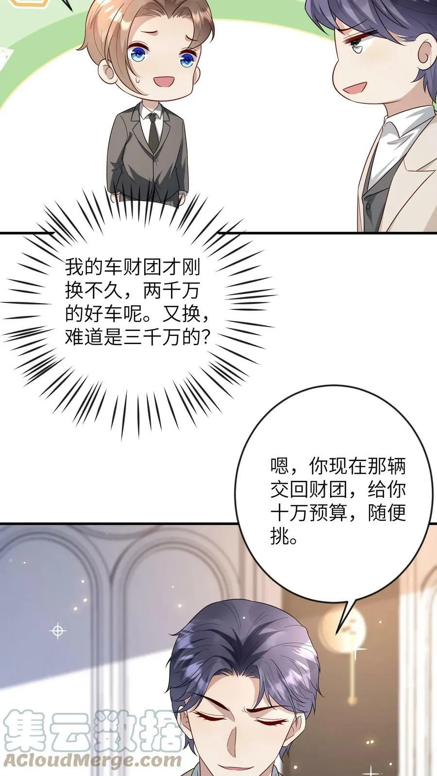 第185话 哄她开心 第7页
