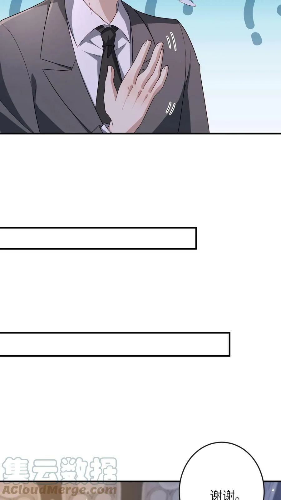 第185话 哄她开心 第9页