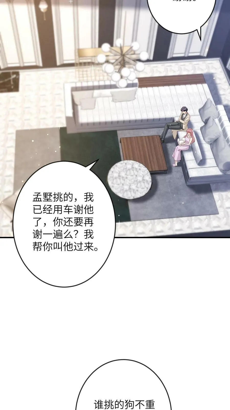 第185话 哄她开心 第10页