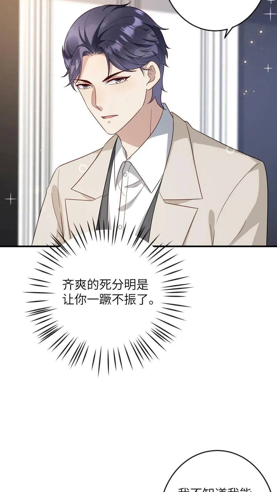 第185话 哄她开心 第14页