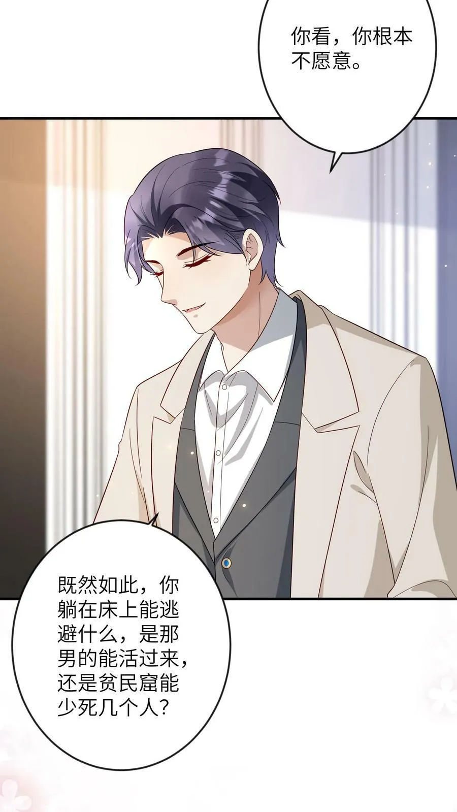 第185话 哄她开心 第18页