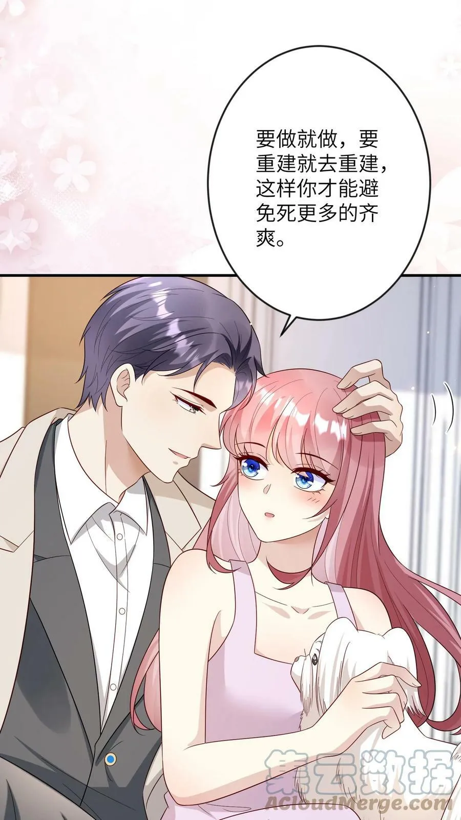 第185话 哄她开心 第19页